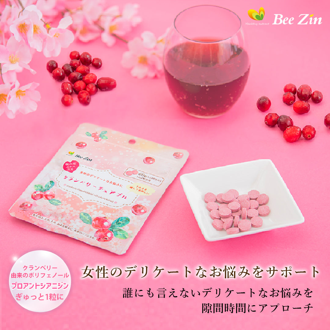 クランベリーチュアブル｜あなたのキレイと元気をサポート・健康食品