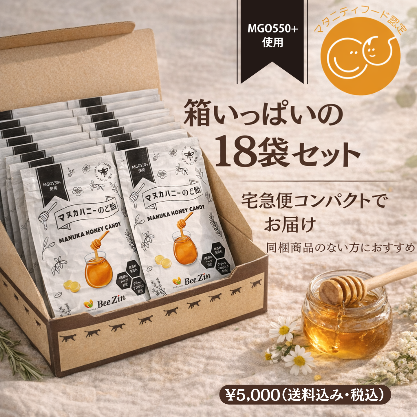 ジウ　マヌカハニー829+ 250g3点セット　のど飴4点セット 宅急便コンパクト詰め詰め18袋セット】マヌカハニーのど飴｜あなたの