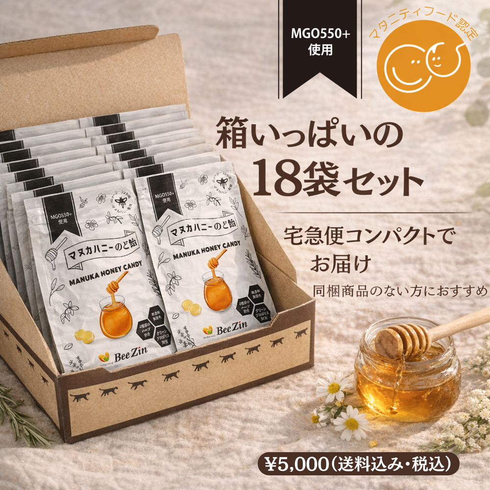 宅急便コンパクト詰め詰め18袋セット】マヌカハニーのど飴｜あなたの