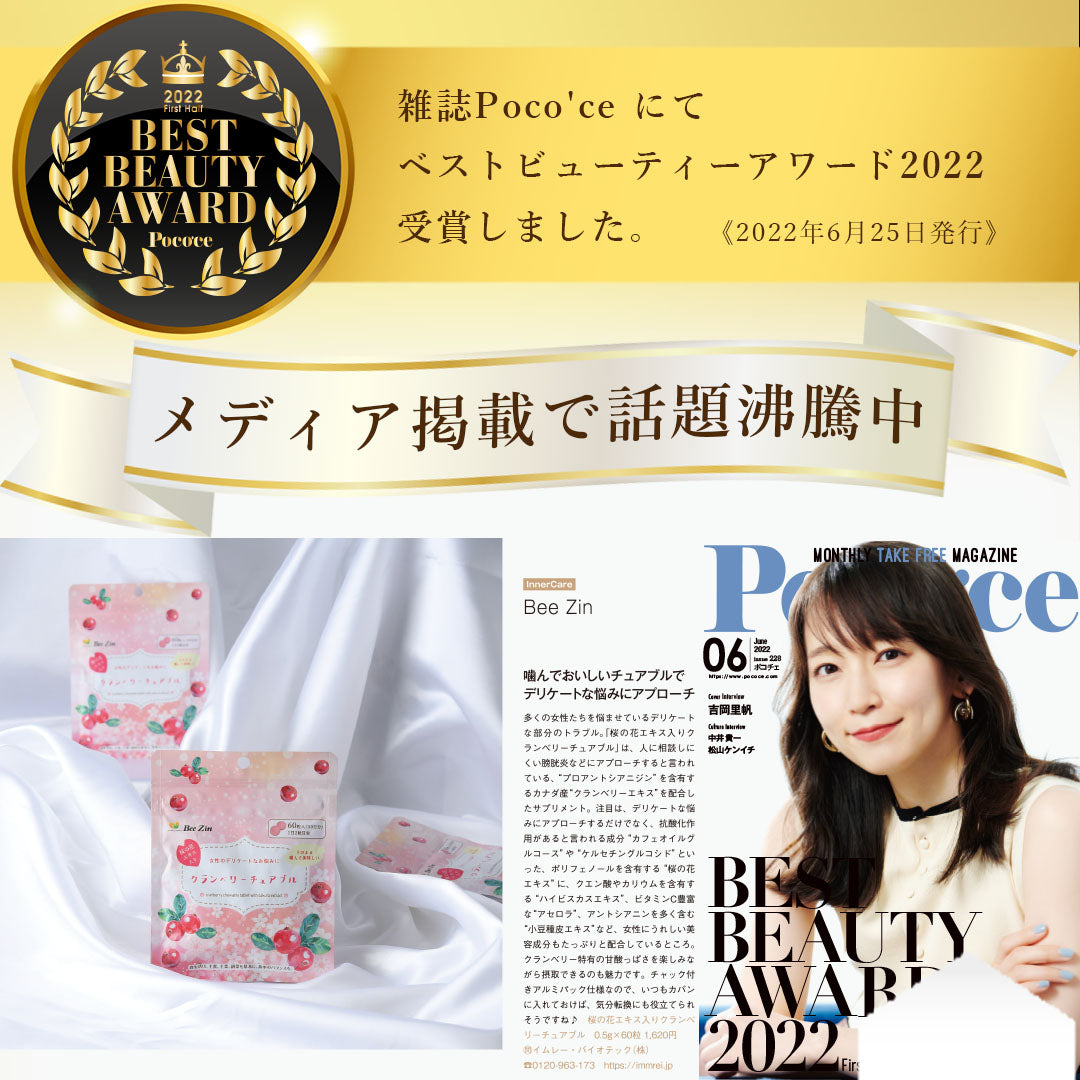 クランベリーチュアブル｜あなたのキレイと元気をサポート・健康食品