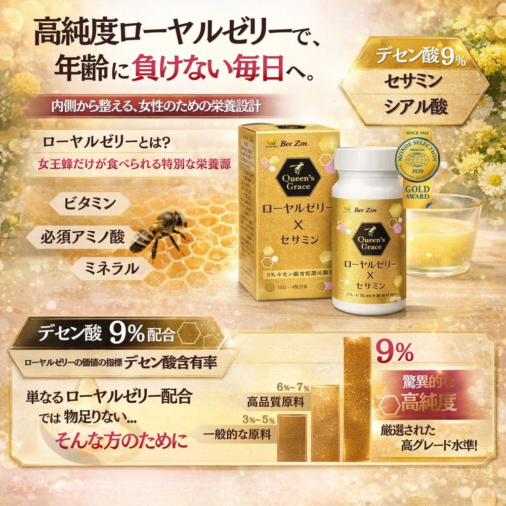ローヤルゼリー x セサミン Queen's Grace 0.303g x 60粒｜あなたの